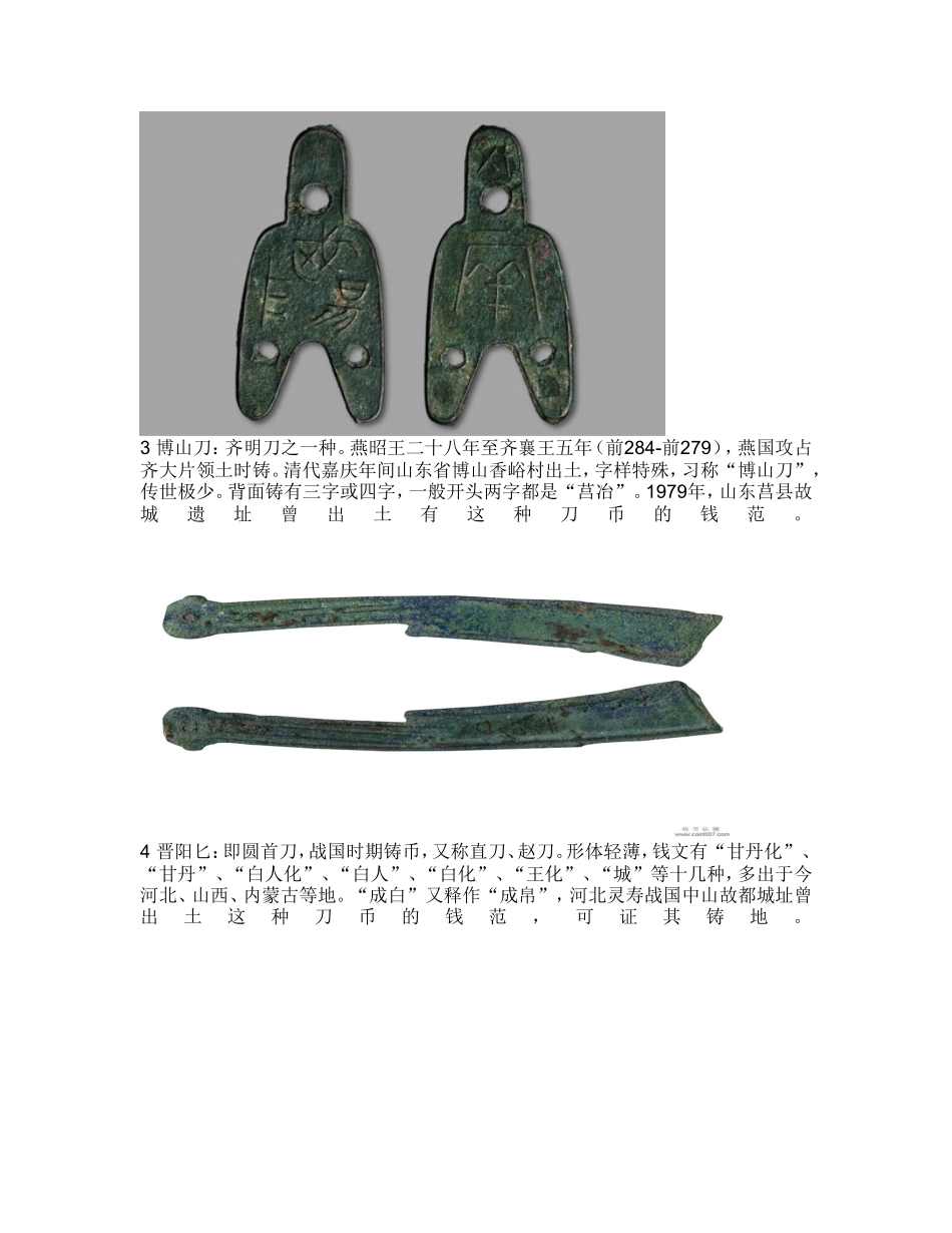 古币五十大珍_第2页