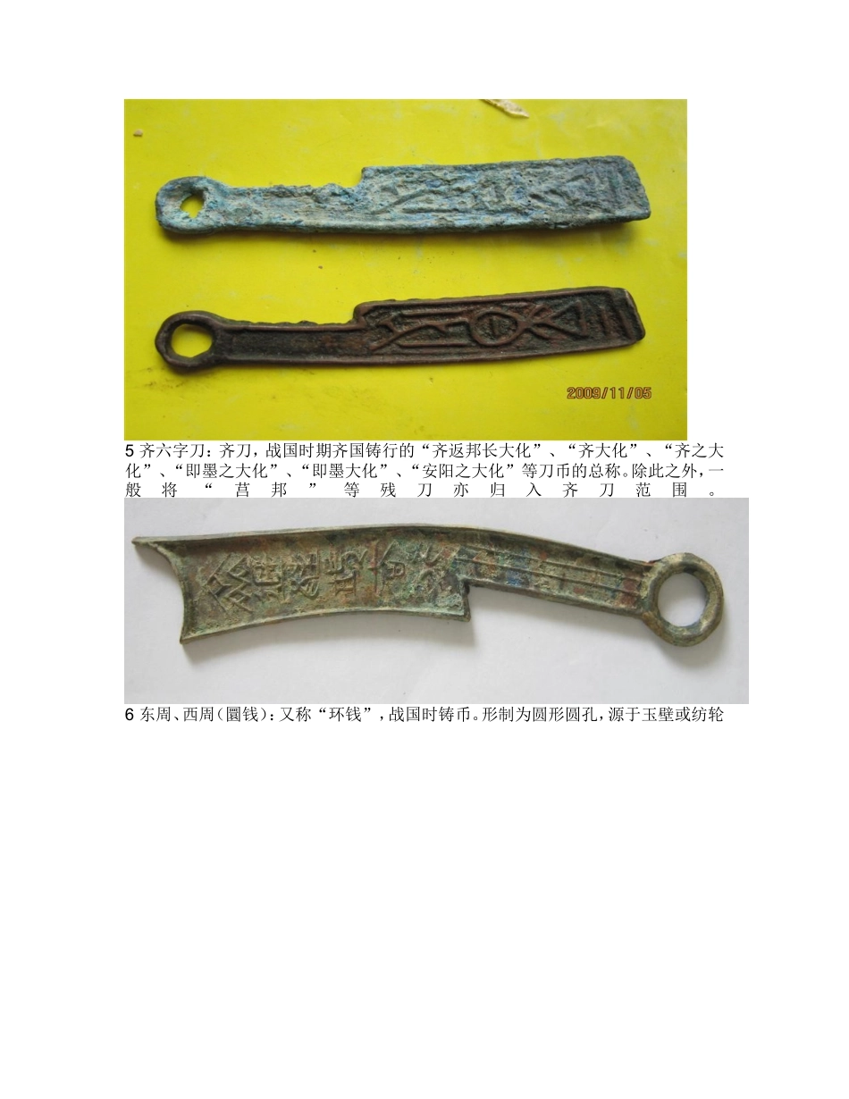 古币五十大珍_第3页