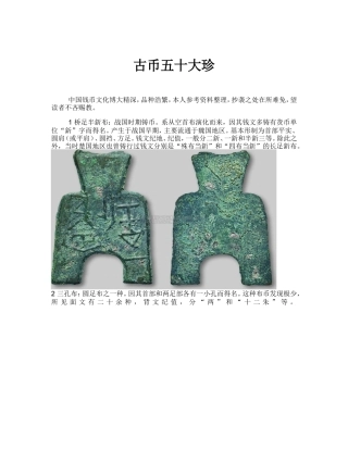 古币五十大珍