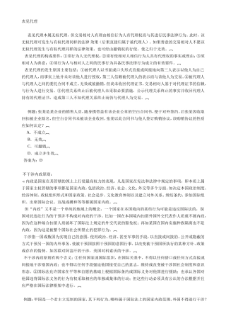 司法考试复习要点：常见问题解答1