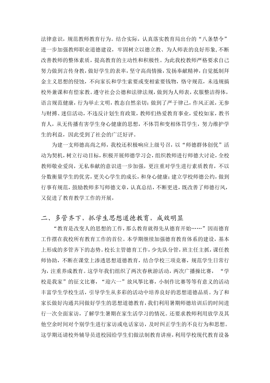 古顺小学2005年度第一学期工作总结_第2页