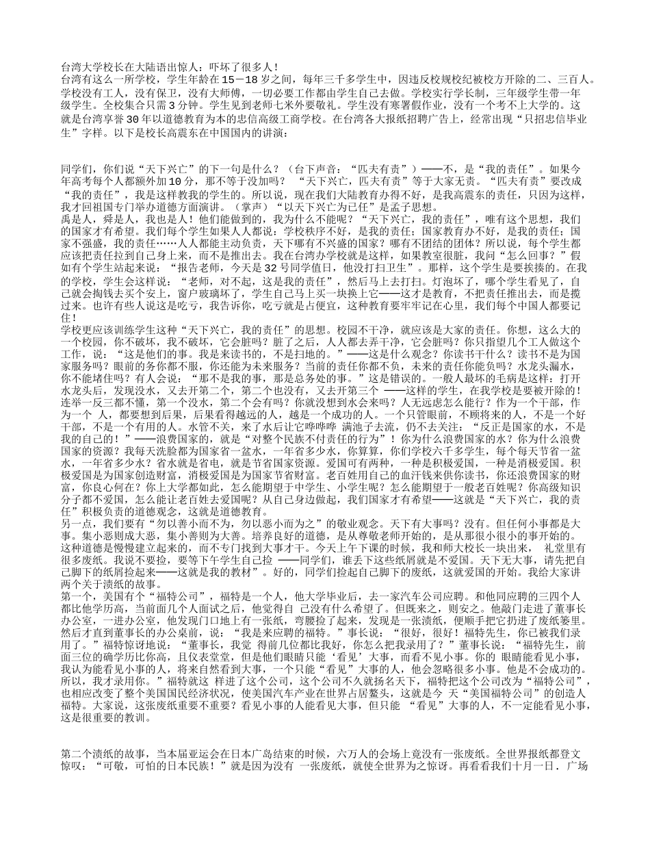 台大校长演讲_第1页