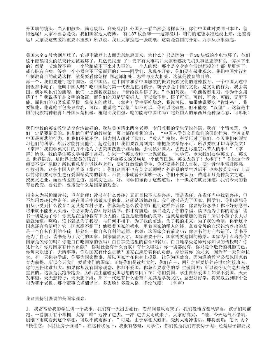 台大校长演讲_第2页