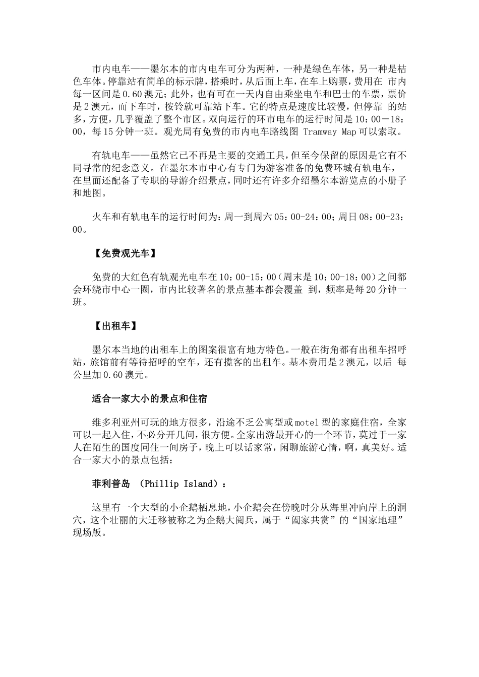 史上最全澳大利亚墨尔本旅游攻略-超实用---改_第2页