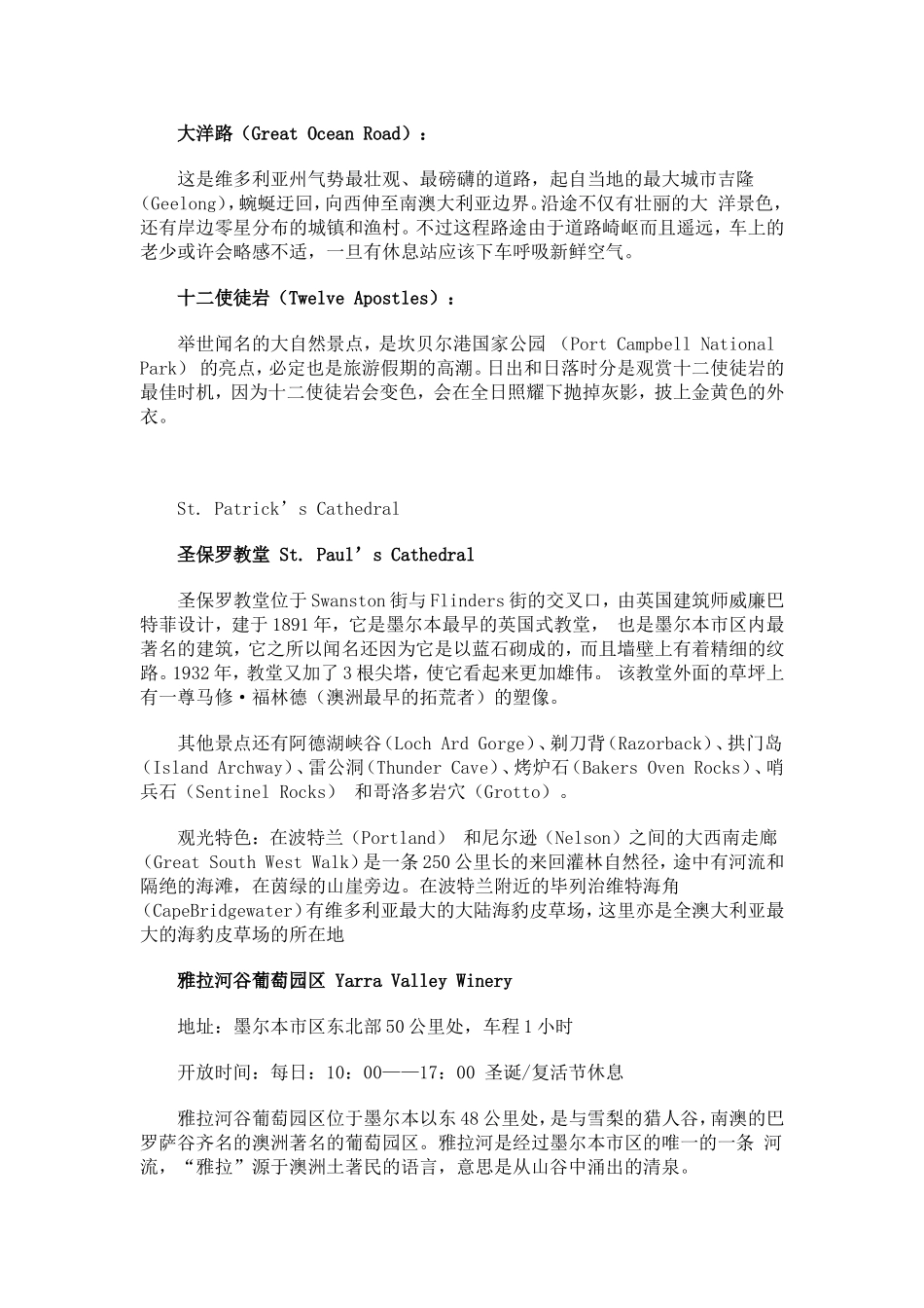 史上最全澳大利亚墨尔本旅游攻略-超实用---改_第3页