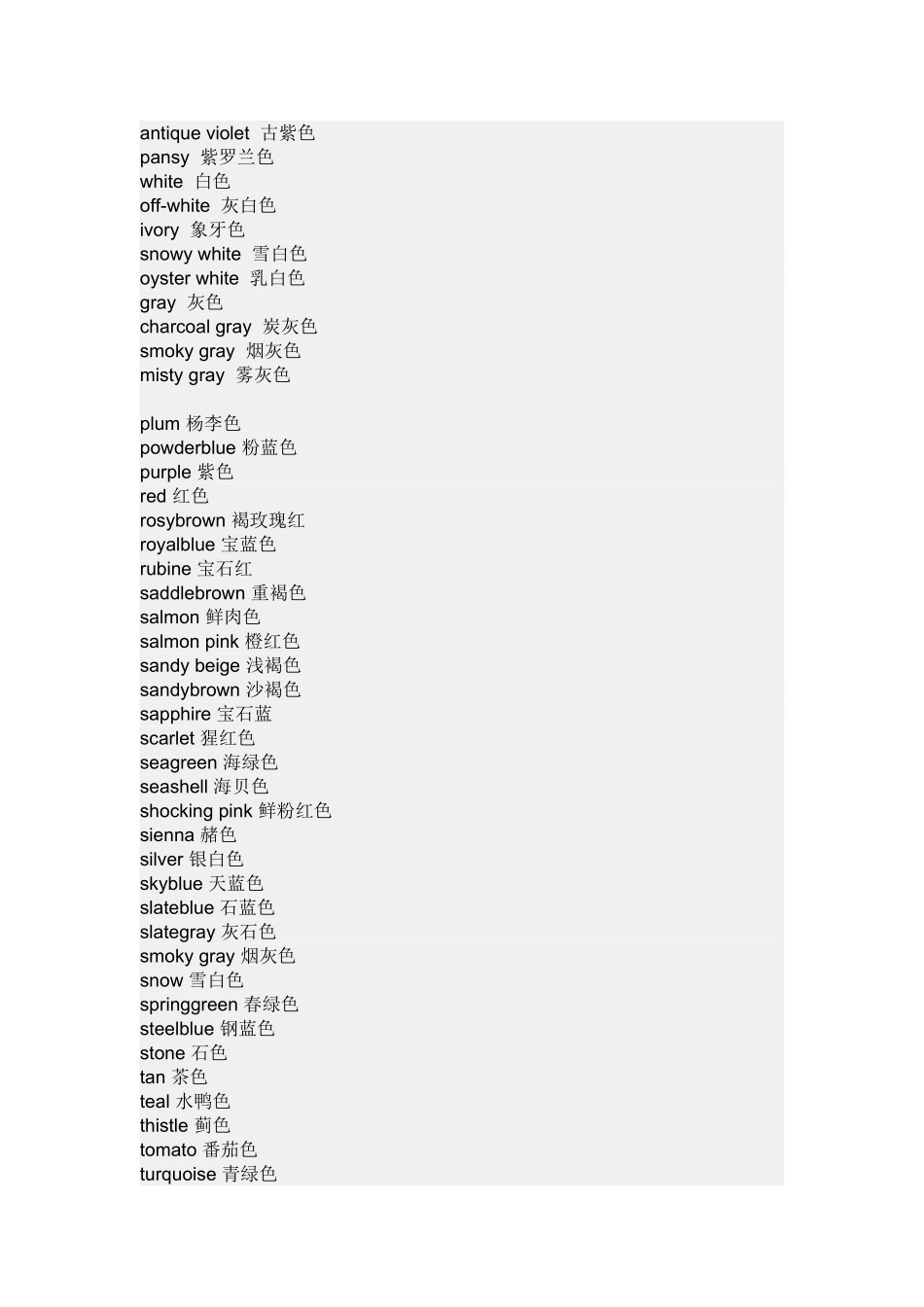 各种颜色英文翻译_第2页