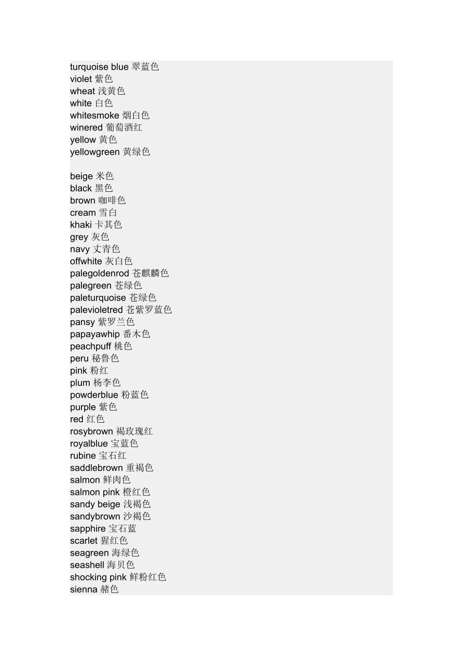 各种颜色英文翻译_第3页