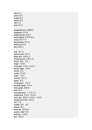 各种颜色英文翻译