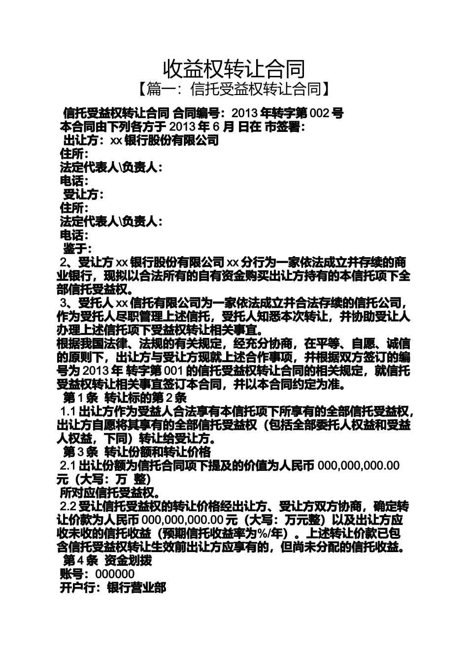 合同范本之收益权转让合同_第1页