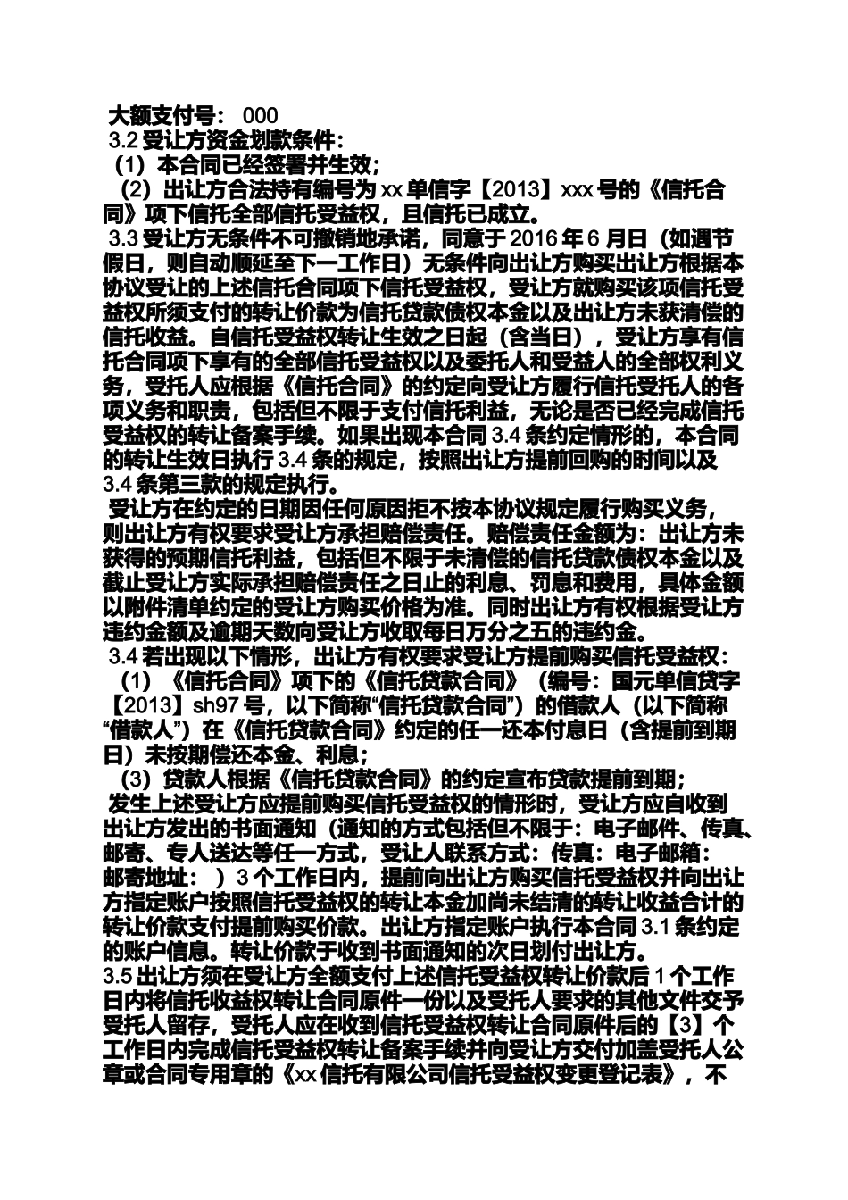 合同范本之收益权转让合同_第2页