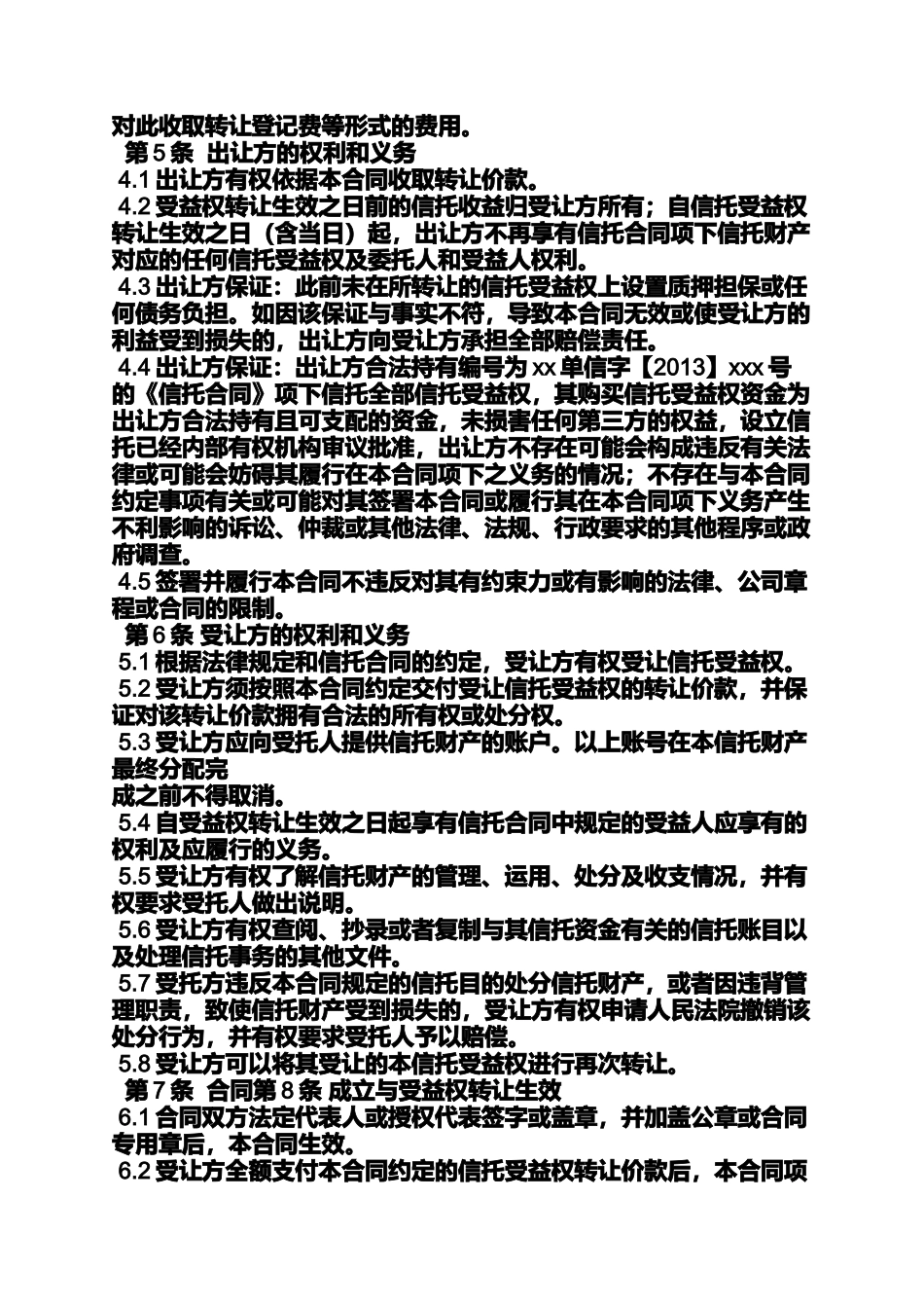 合同范本之收益权转让合同_第3页