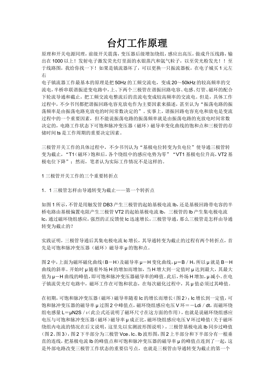 台灯工作原理_第1页