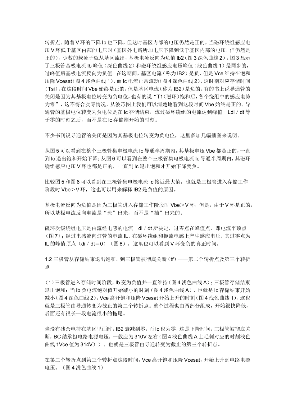 台灯工作原理_第2页