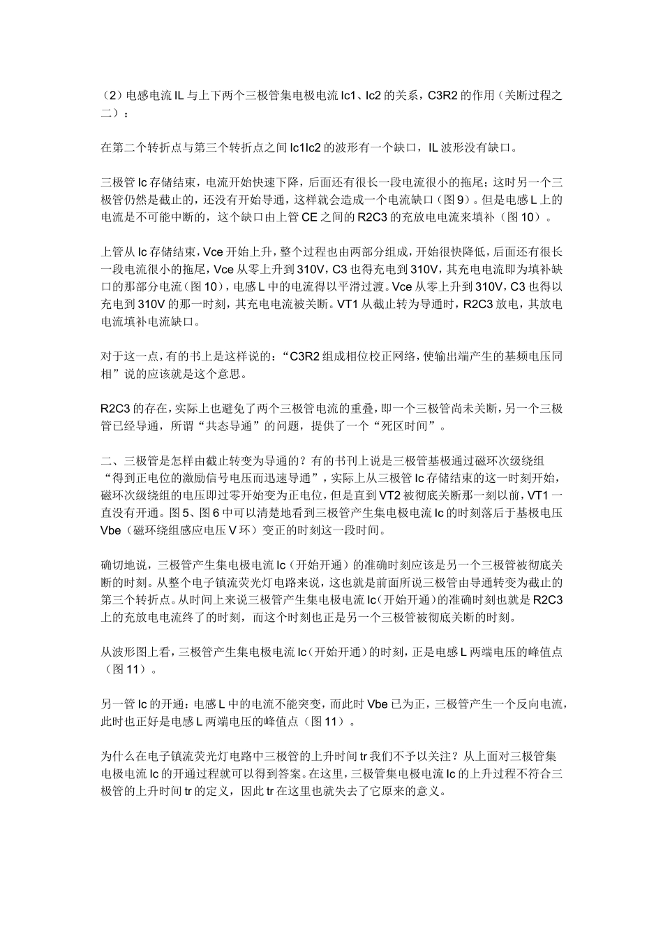 台灯工作原理_第3页