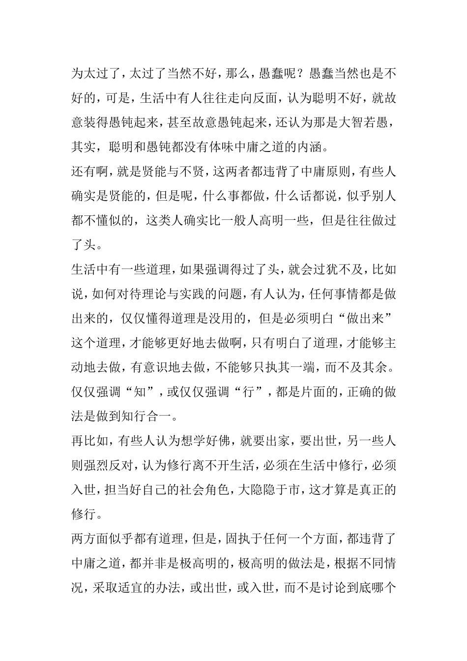 古语“中庸之道”的含义_第2页