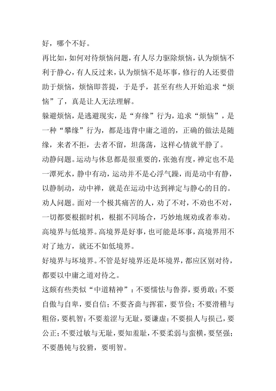 古语“中庸之道”的含义_第3页