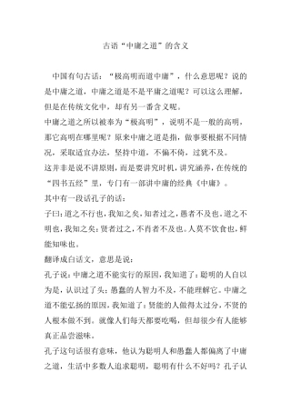 古语“中庸之道”的含义
