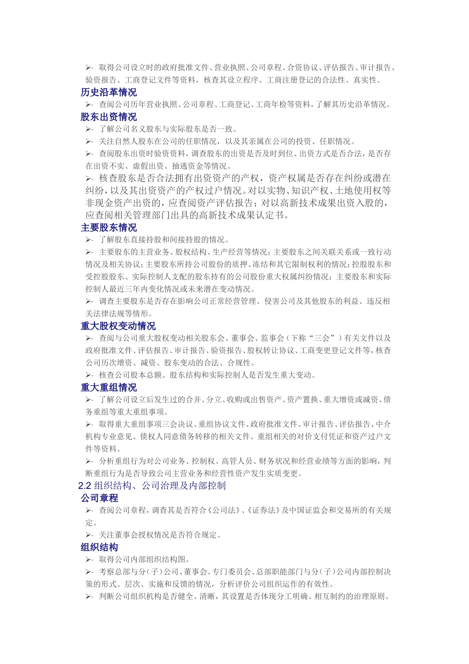 史上最全财务尽职调查指导手册(非常透彻)_第2页