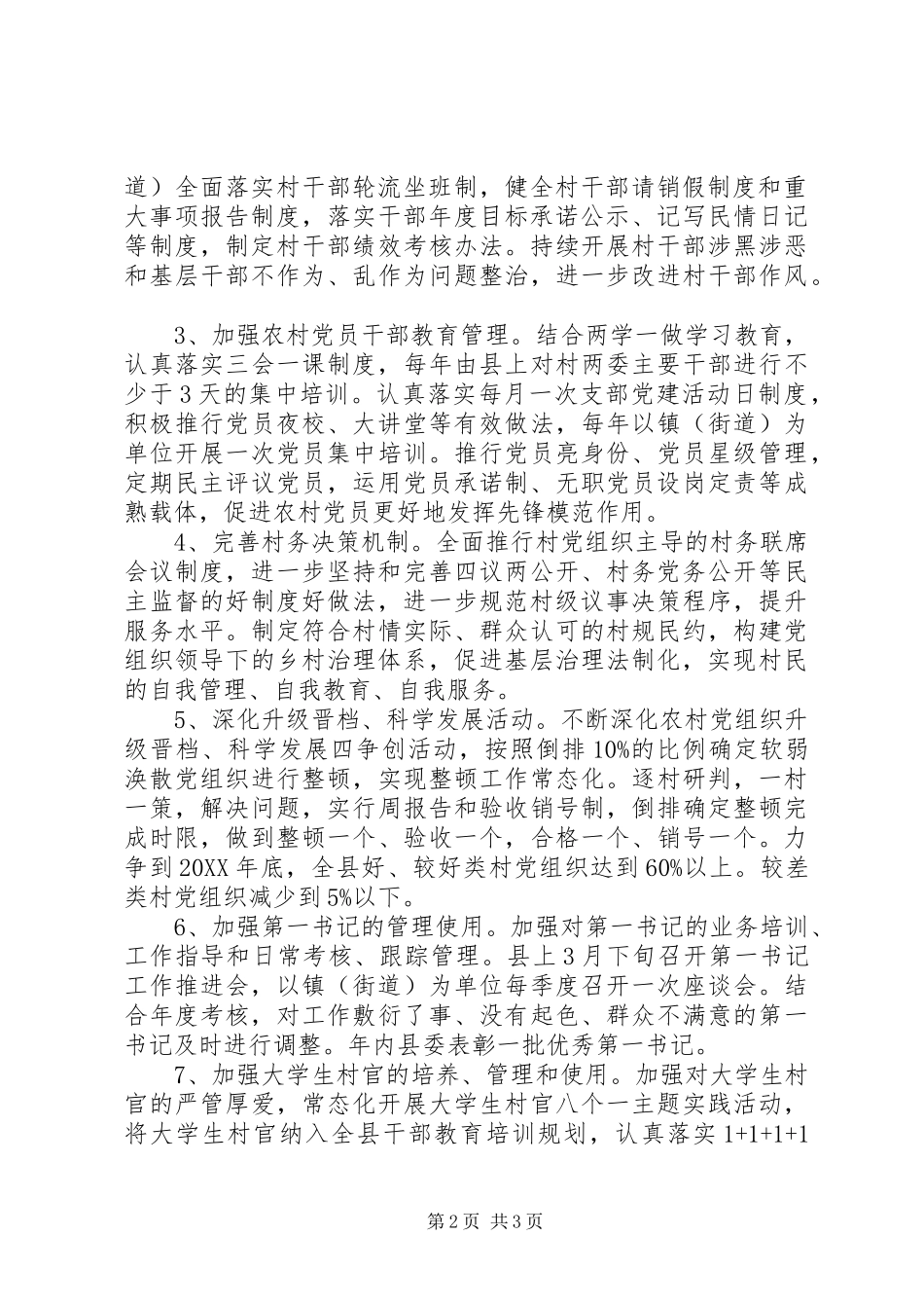 规范提升强活力两学一做强素质主题党建活动实施意见_第2页