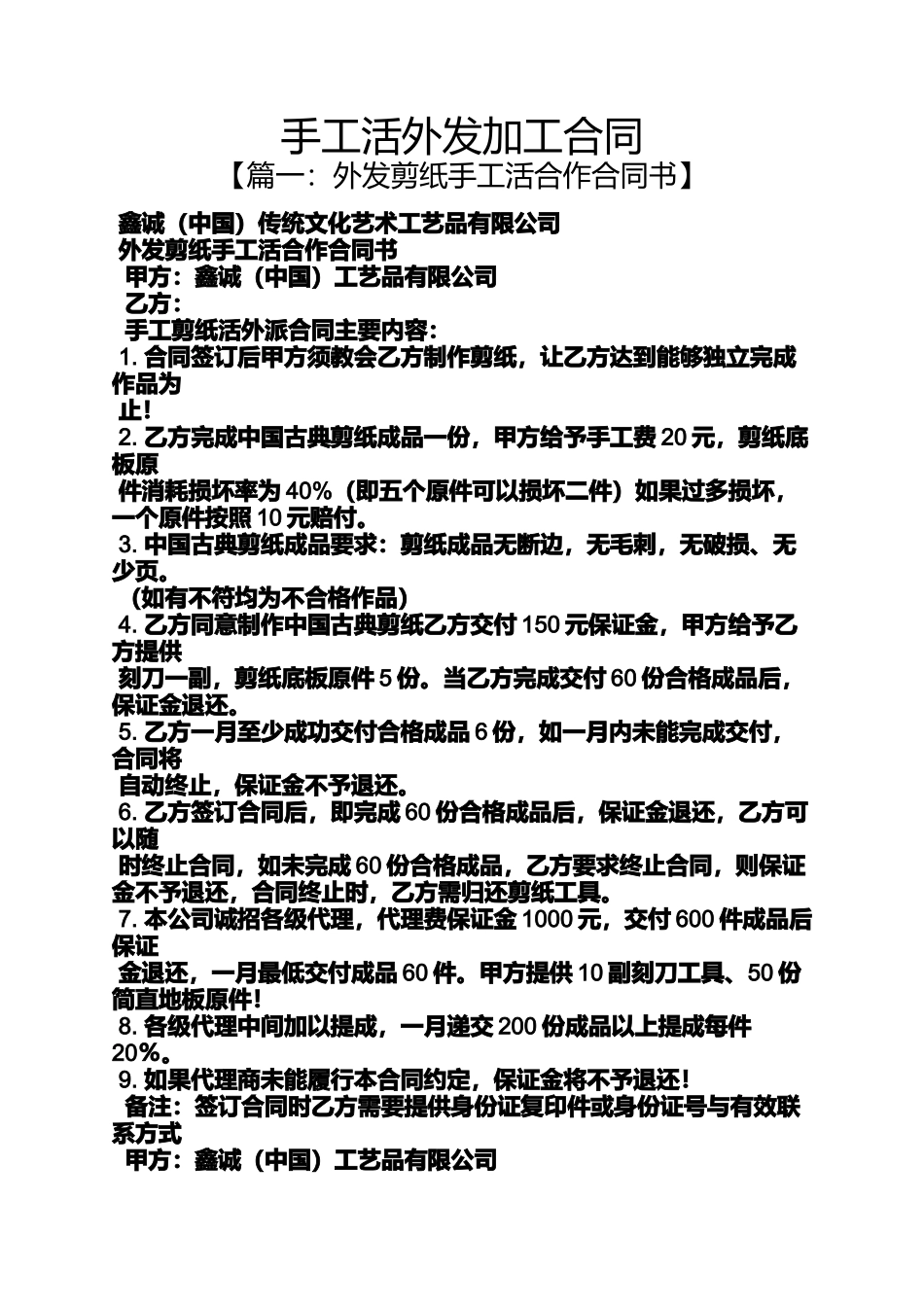 合同范本之手工活外发加工合同_第1页