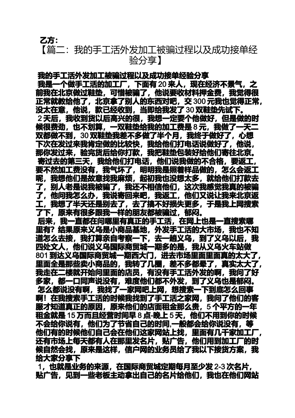 合同范本之手工活外发加工合同_第2页