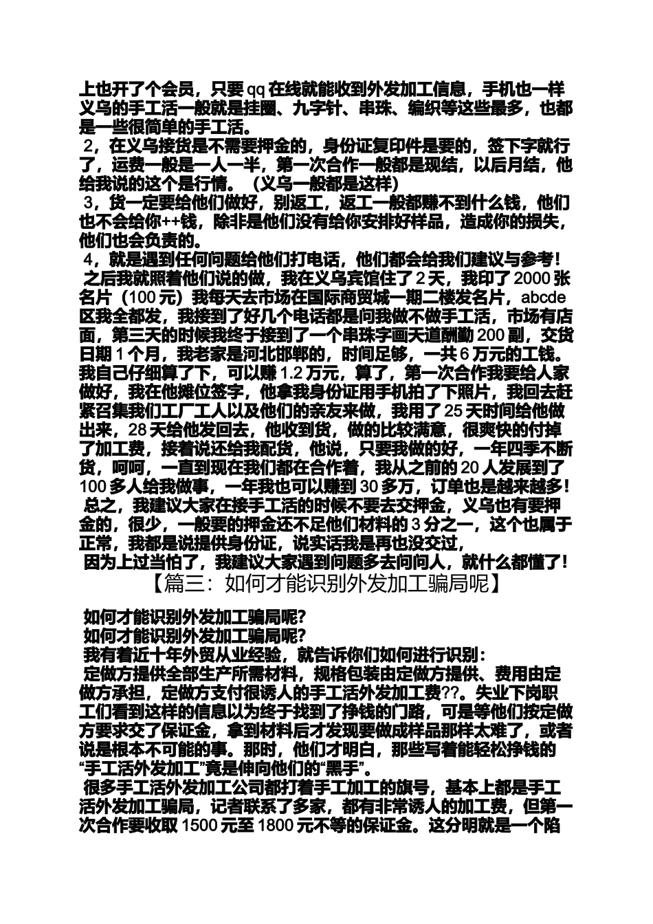 合同范本之手工活外发加工合同_第3页