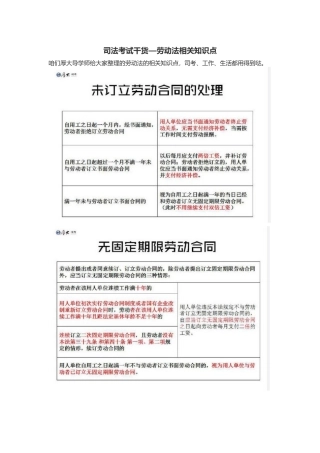 司法考试干货———劳动法相关知识点