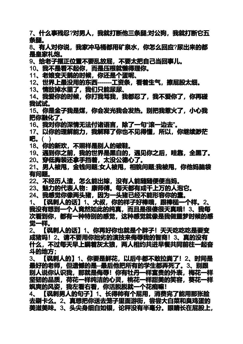 古语骂人的话高深的_第2页