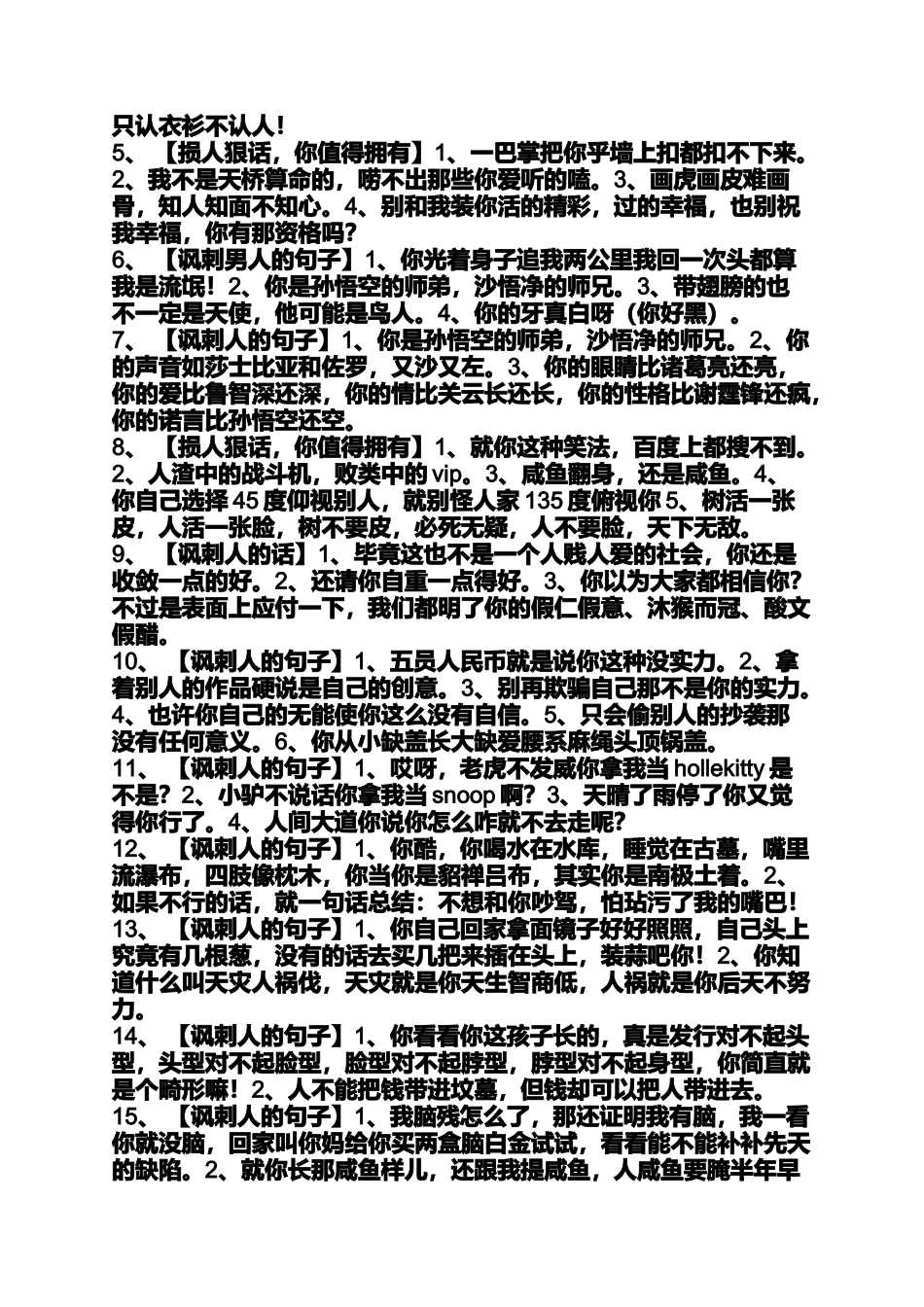 古语骂人的话高深的_第3页