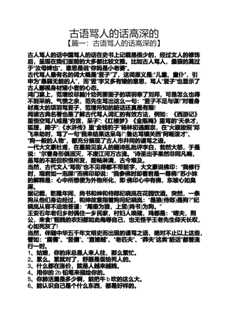 古语骂人的话高深的