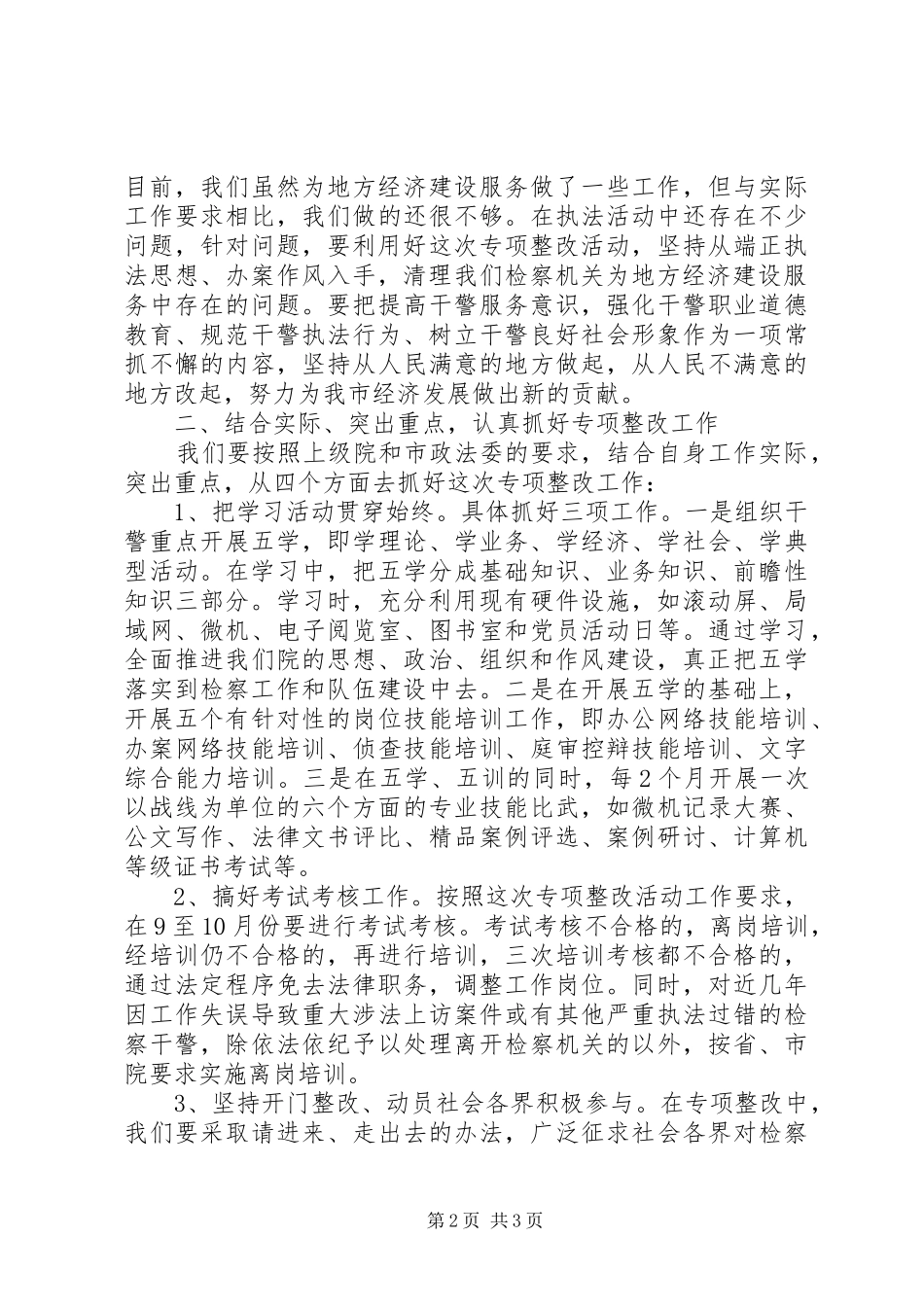 规范执法行为，促进执法公正动员会致辞_第2页