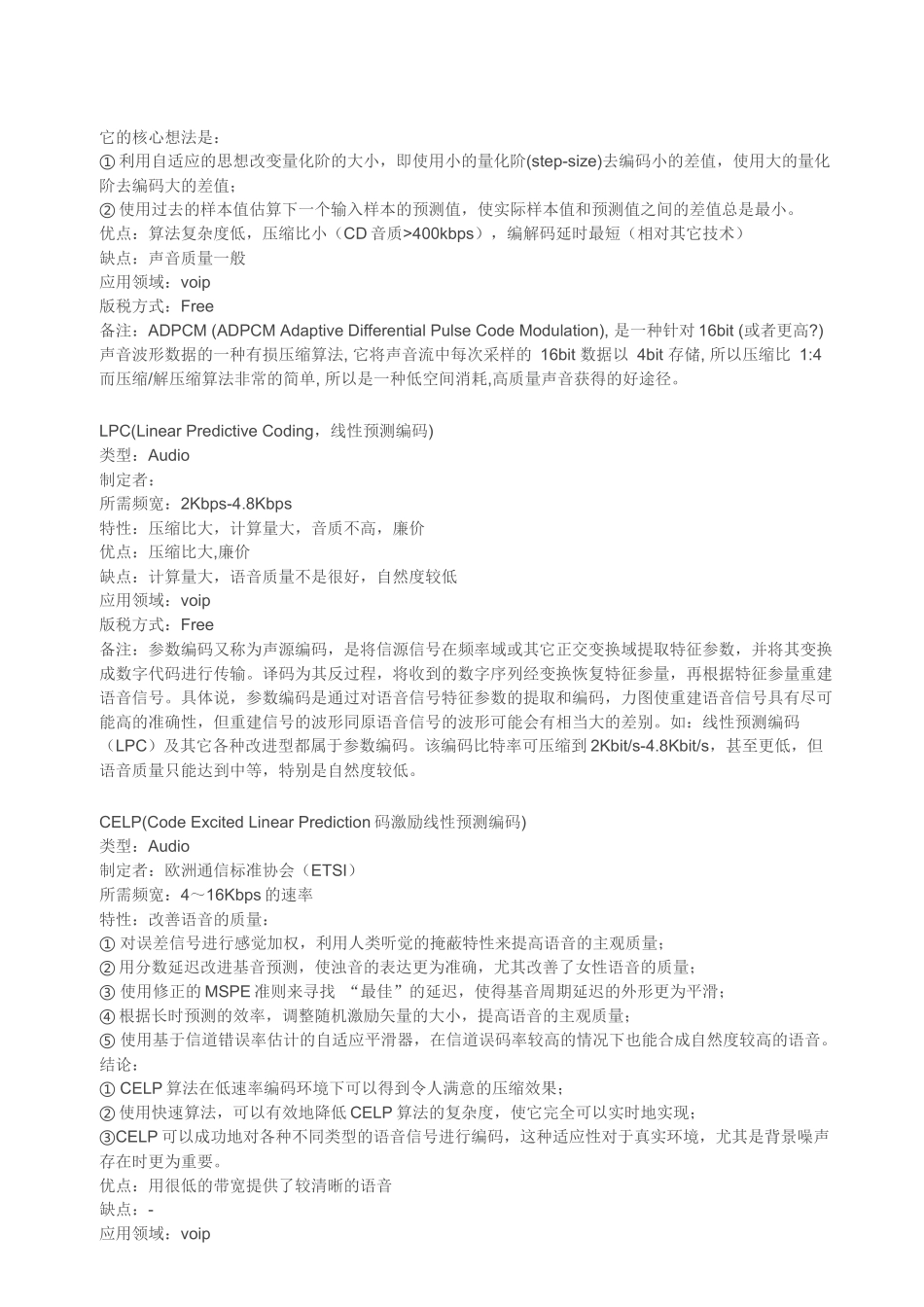 各种音频编码方式的对比_第2页