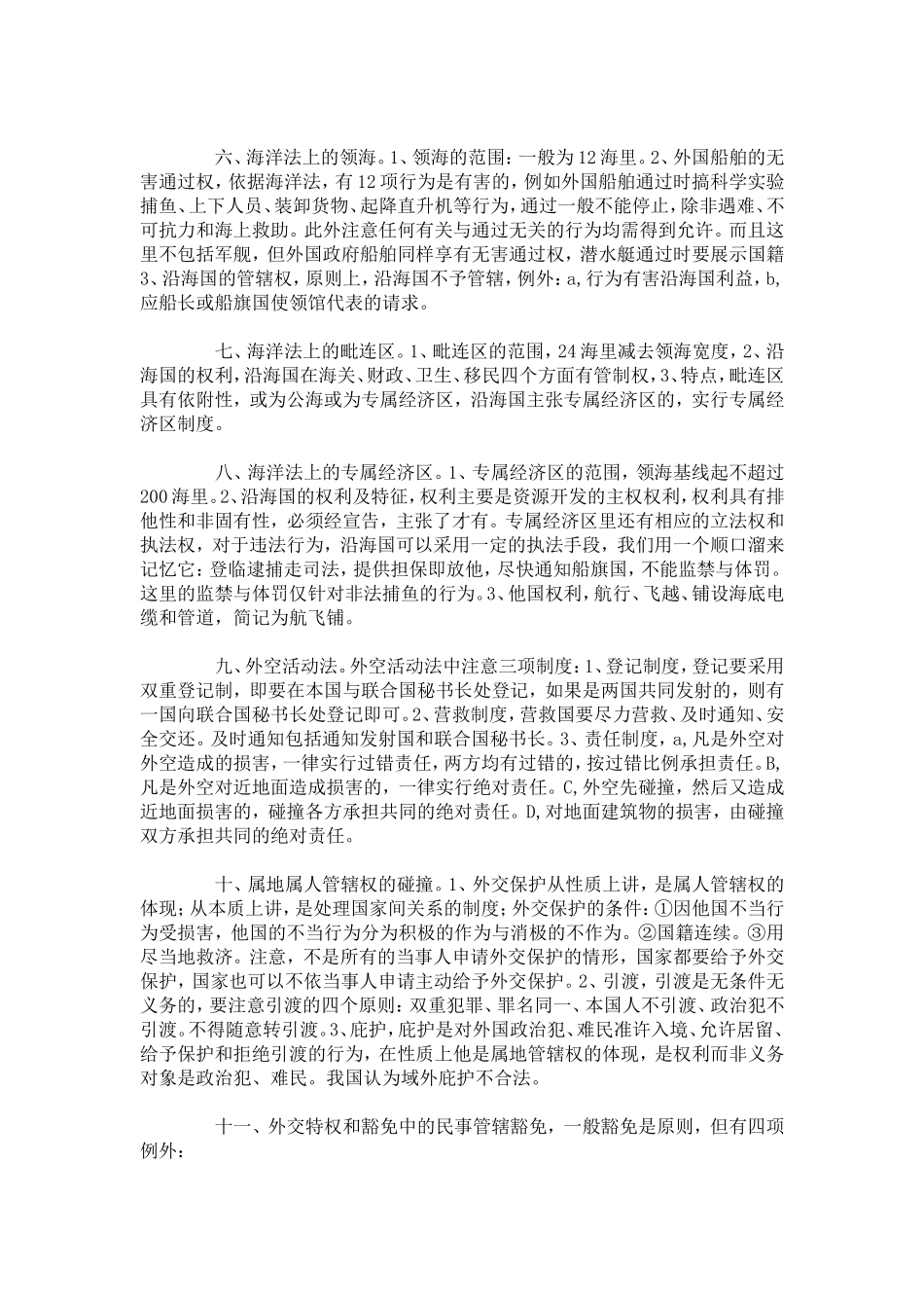 司法考试国际公法重点讲解-总结报告模板_第2页