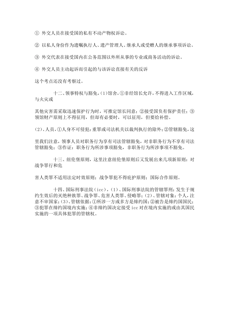 司法考试国际公法重点讲解-总结报告模板_第3页