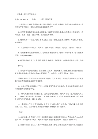 史上最全初三化学知识点
