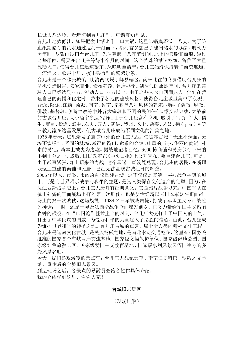 台儿庄古城导游词_第2页