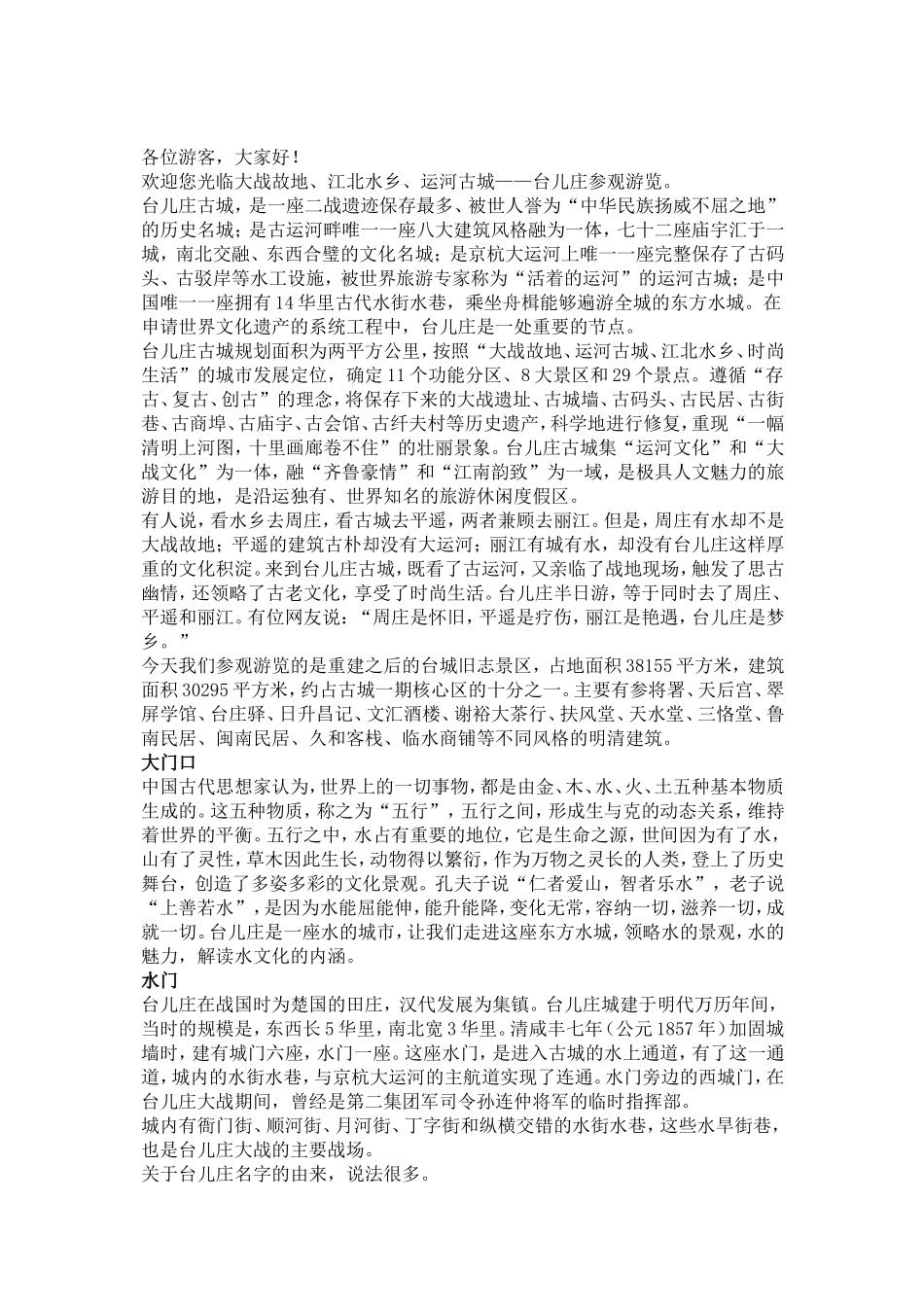 台儿庄古城导游词_第3页