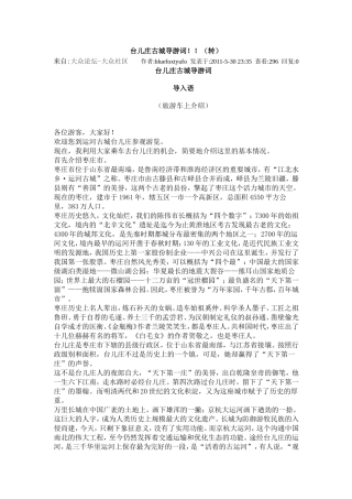 台儿庄古城导游词