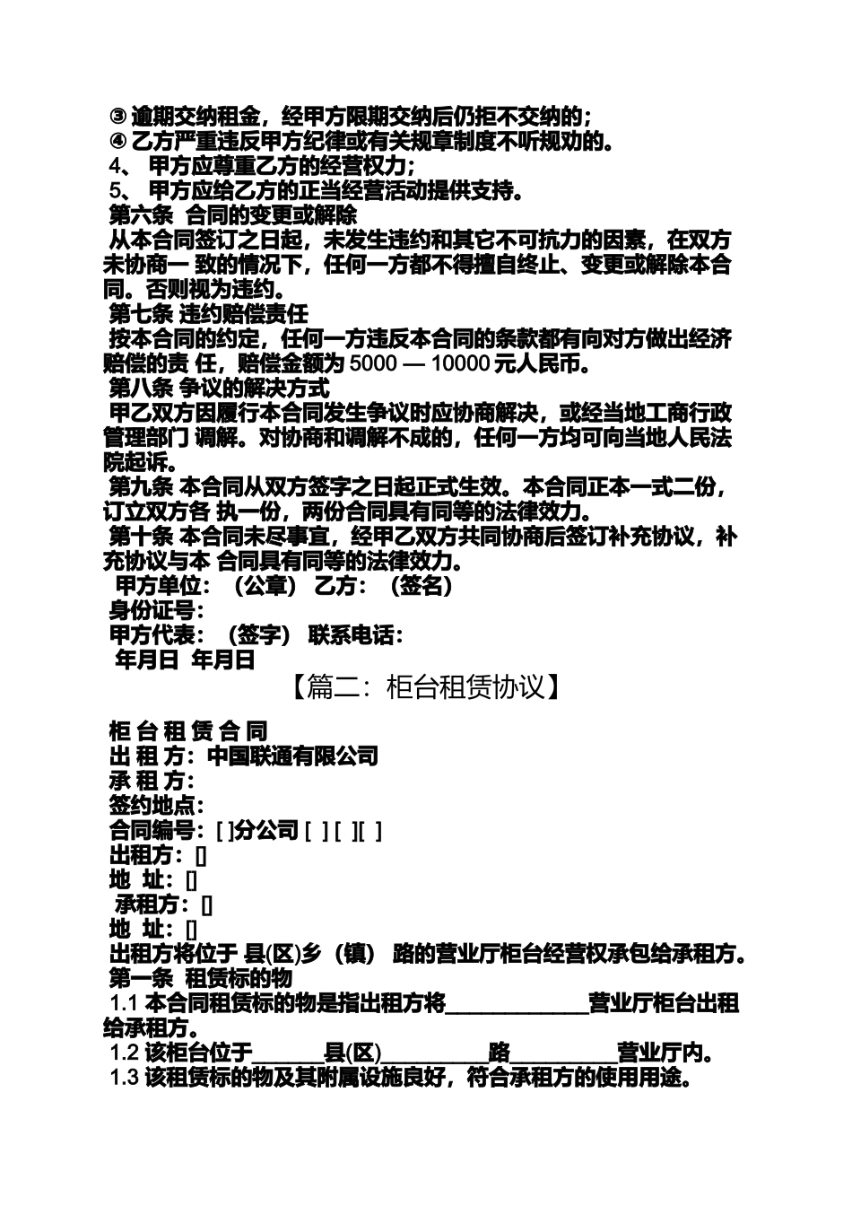 合同范本之手机维修柜台租赁合同_第2页