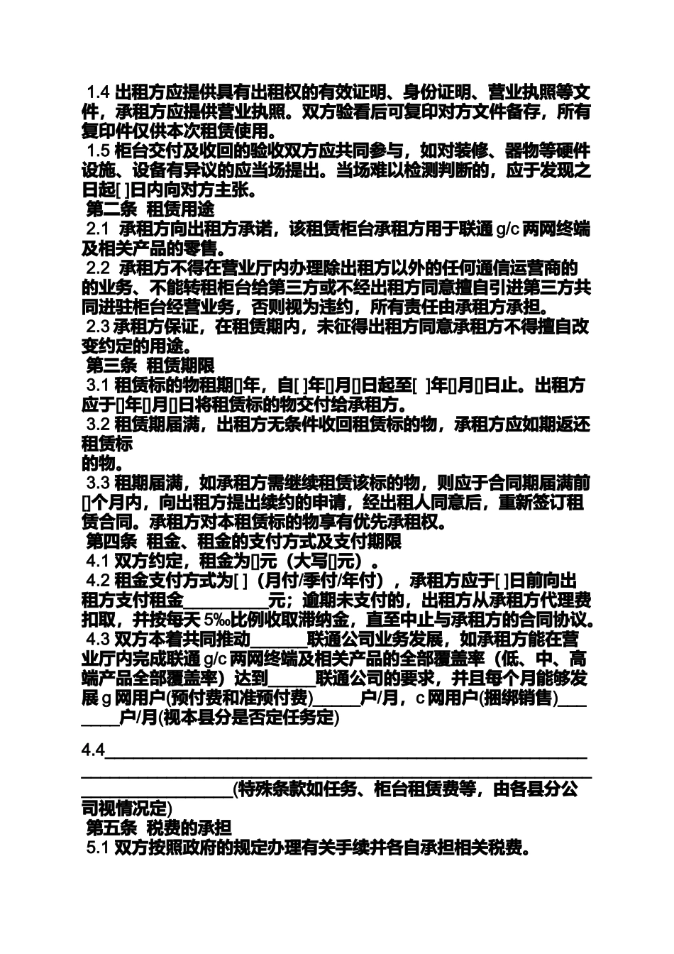 合同范本之手机维修柜台租赁合同_第3页