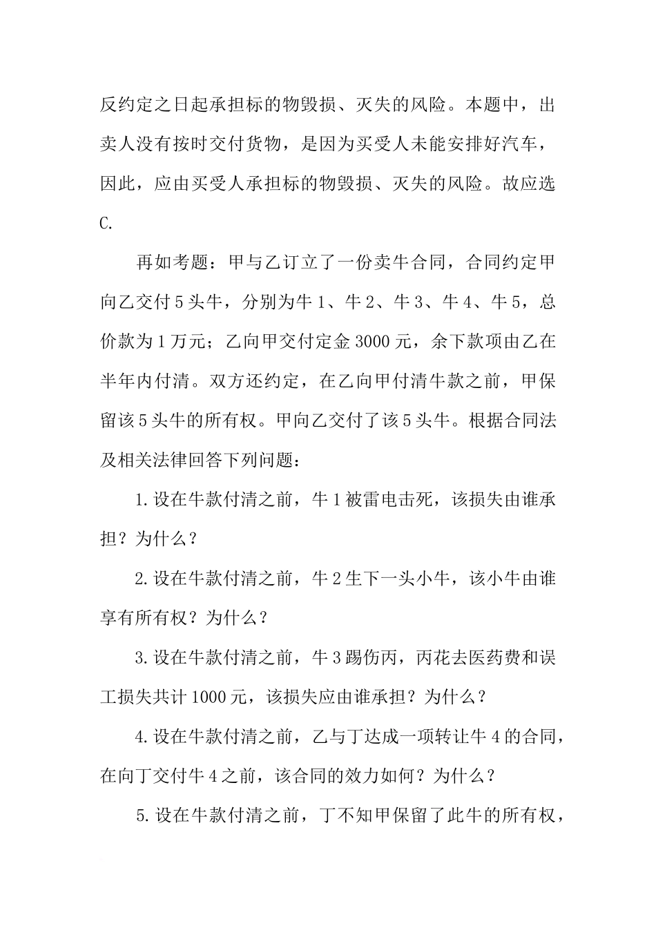 司法考试合同法：合同分论_第2页