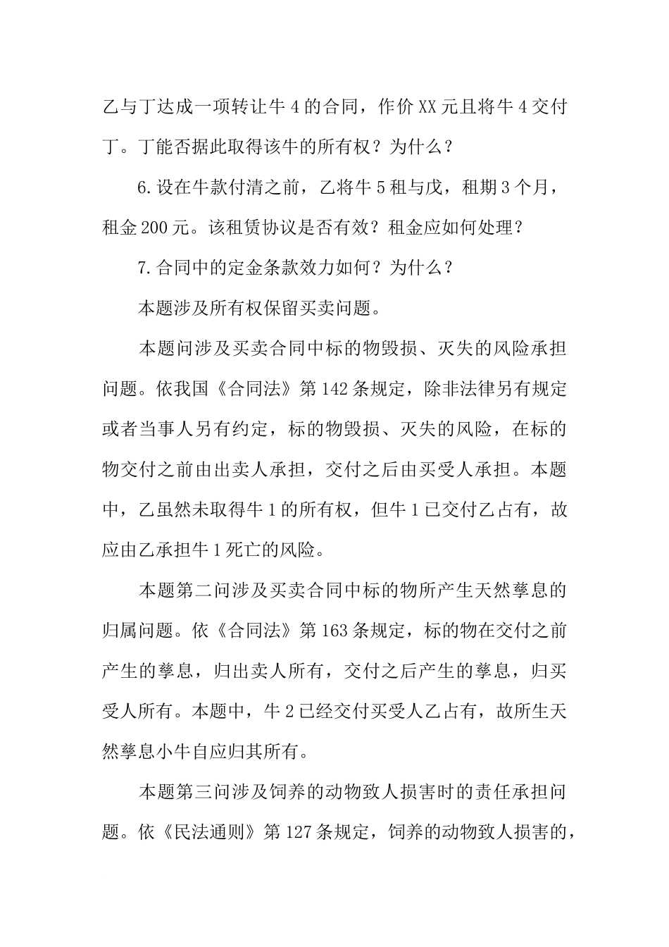 司法考试合同法：合同分论_第3页