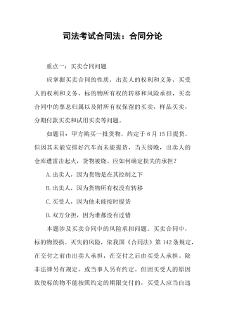 司法考试合同法：合同分论