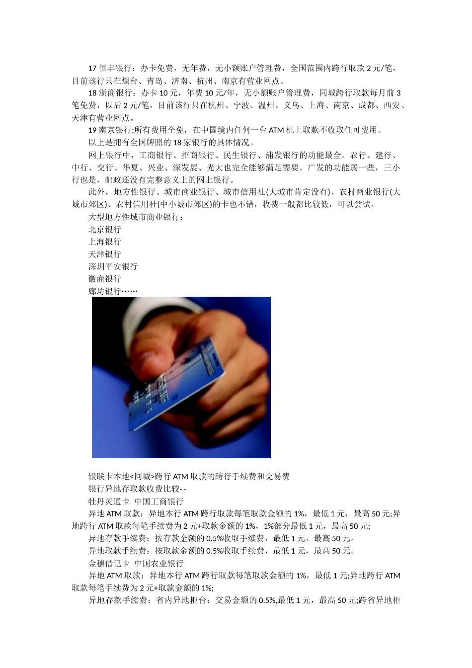 各种银行卡的收费情况(同名1684)_第2页