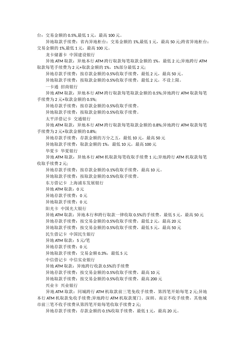 各种银行卡的收费情况(同名1684)_第3页