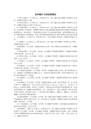 各种银行卡的收费情况(同名1684)