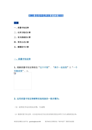 史上最全初中化学计算题解题方法