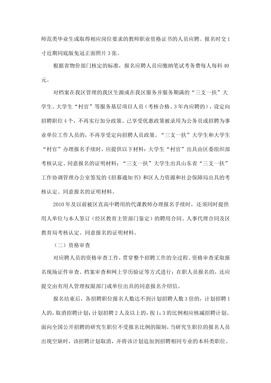 台儿庄区2011年区直事业单位公开招聘工作人员简章_第3页