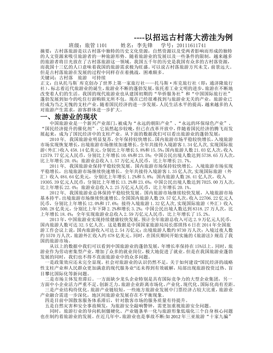 古村落调查规划_第2页