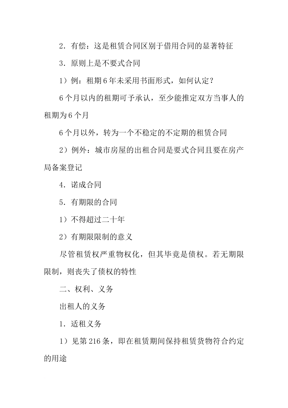 司法考试合同法笔记(六)_第3页